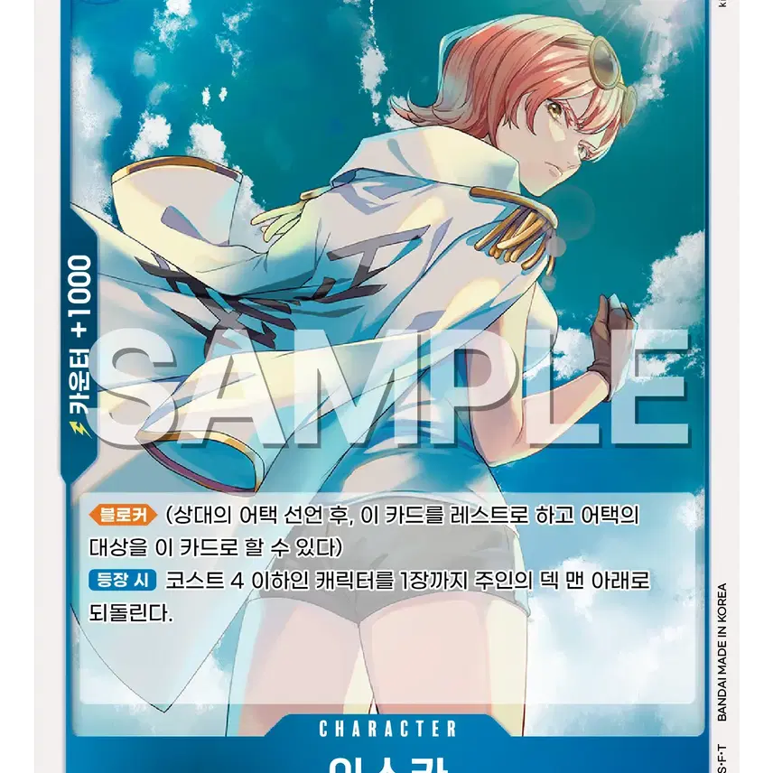 [BUNJANG] One Piece Card EB03-022 Isca Heroines R / 원피스 카드 eb03-022 이스카 R 히로인즈