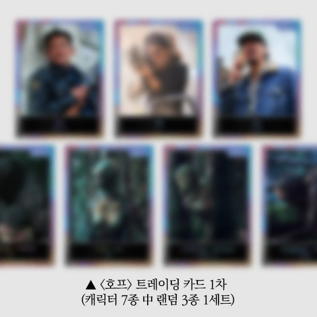 [BUNJANG] Hype Trading Card Random Set / 3종 1세트) 호프 트레이딩 카드 랜덤 3종 세트