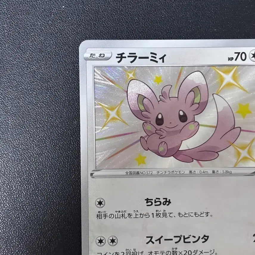 [BUNJANG] Pokemon Card Shiny Chirami (Shiny) Japanese Bundle Set / 포켓몬카드  치라미 이로치 일판 일괄판매합니다
