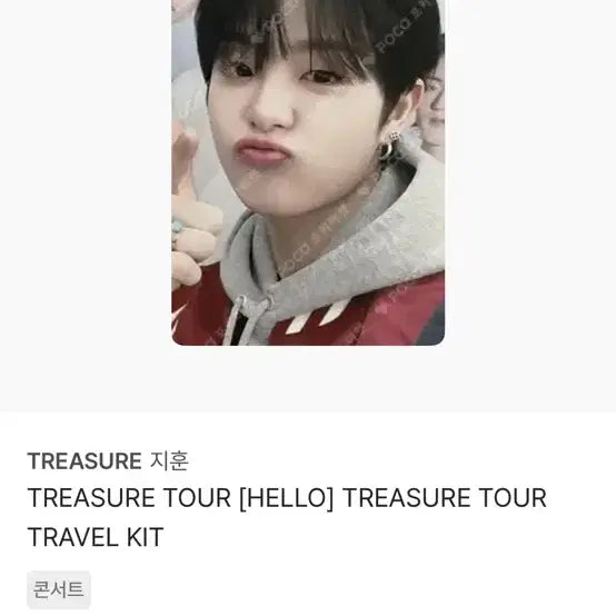 [BUNJANG] TREASURE Jihoon Hello Tour Photocard / [마지막가격내림] 트레저 지훈 포카 포토카드 treasure hello tour
