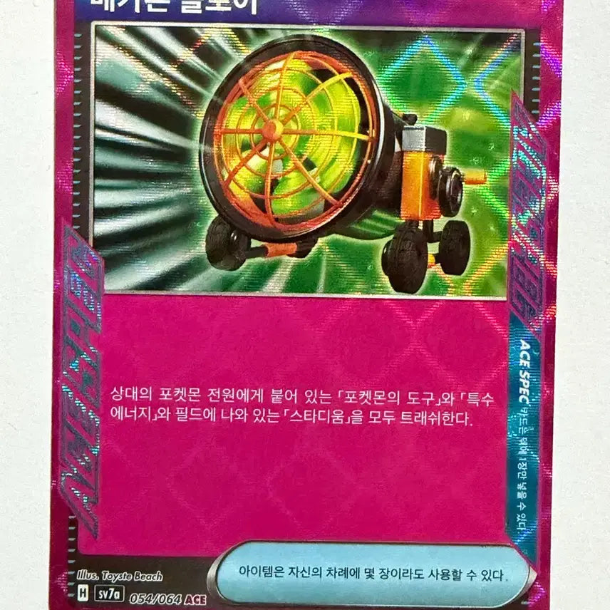 [BUNJANG] Megaton Blower ACE Trading Card / 메가톤 블로어 ACE
