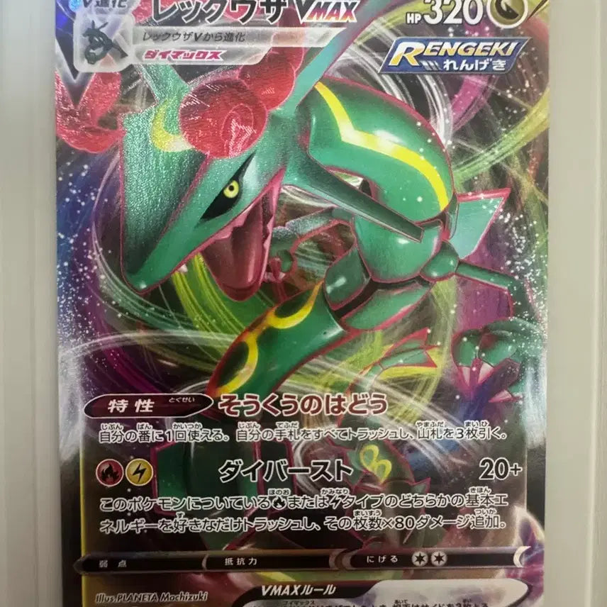 [BUNJANG] Rayquaza VMAX 047/067 RRR Japanese Single Card / 레쿠쟈 VMAX 047/067 RRR 일판
