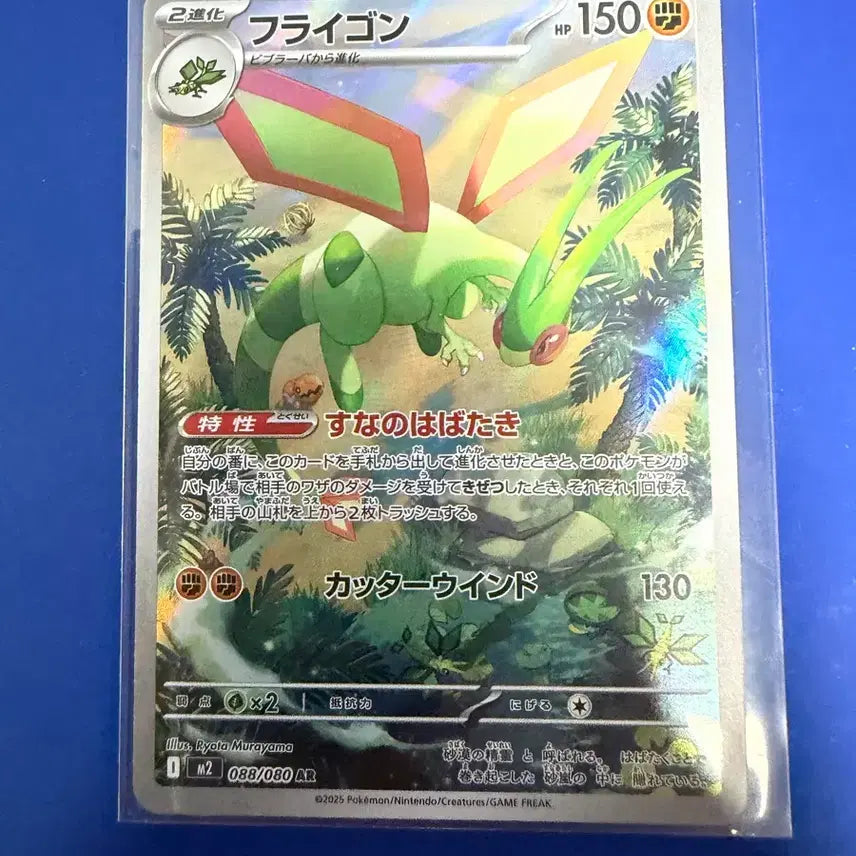 [BUNJANG] Pokemon Card Flygon AR Japanese / 포켓몬카드 플라이곤 AR 일판 카드