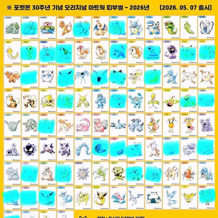 [BUNJANG] Pokemon 30th Anniversary Artwork Tteobuseal - Seeking Specific Stickers / 교환) 포켓몬 30주년 아트웍 띠부씰
