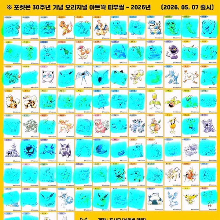 [BUNJANG] Pokemon 30th Anniversary Artwork Tteobuseal - Seeking Specific Stickers / 교환) 포켓몬 30주년 아트웍 띠부씰