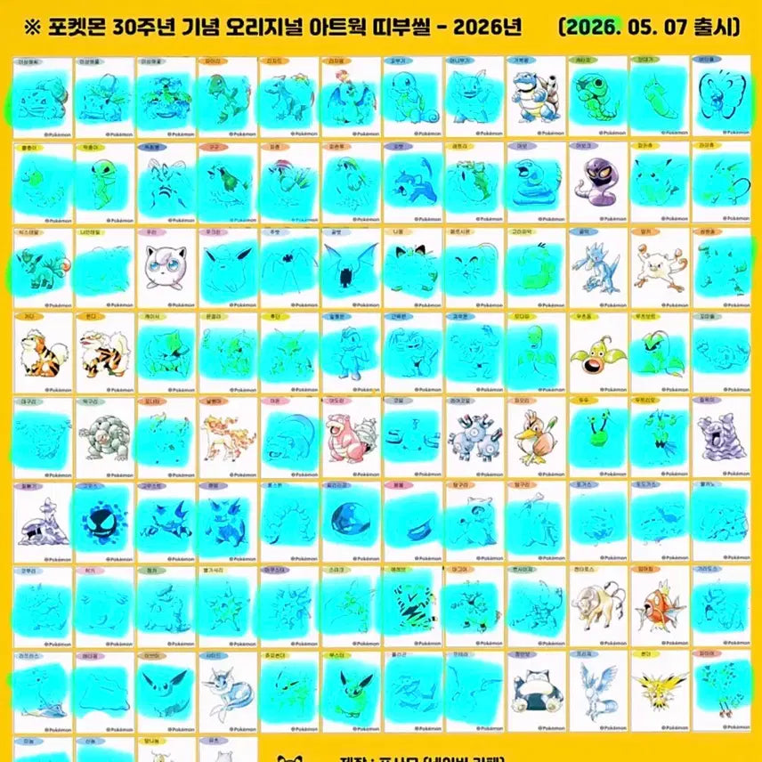 [BUNJANG] Pokemon 30th Anniversary Artwork Tteobuseal - Seeking Specific Stickers / 교환) 포켓몬 30주년 아트웍 띠부씰