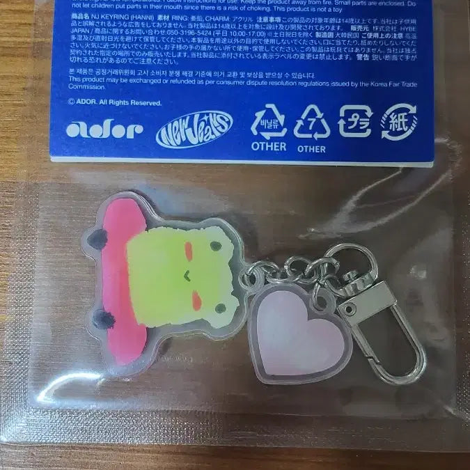 [BUNJANG] NewJeans Hanni Keyring (Sealed) / 미개봉)뉴진스 하니 키링