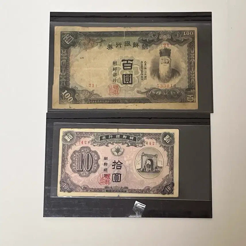 [BUNJANG] Bank of Joseon Early Banknote 2-Piece Set: 100 Won (1944) &amp; 10 Won (1949) / 조선은행 초기 지폐 2종 세트 조선은행권 백원 (1944)  조선은행 십원(1949) 독립문