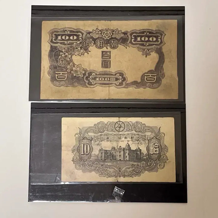 [BUNJANG] Bank of Joseon Early Banknote 2-Piece Set: 100 Won (1944) &amp; 10 Won (1949) / 조선은행 초기 지폐 2종 세트 조선은행권 백원 (1944)  조선은행 십원(1949) 독립문