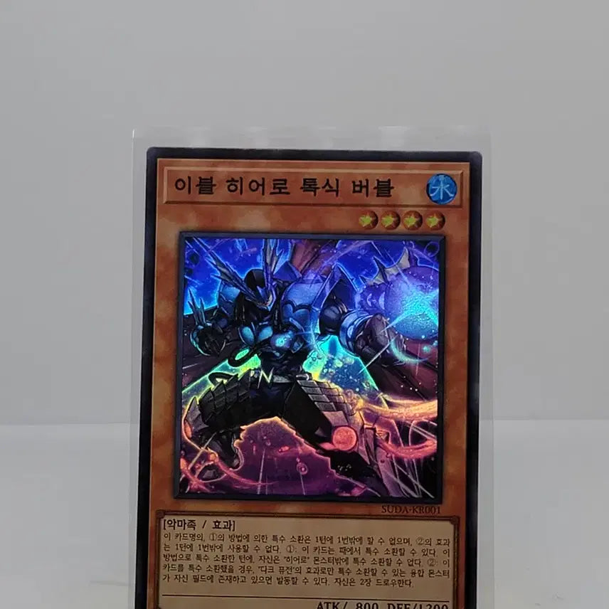 [BUNJANG] Evil HERO Toxic Bubbl Super Rare [SUDA-KR001] / 이블 히어로 톡식 버블 [SUDA-KR001]