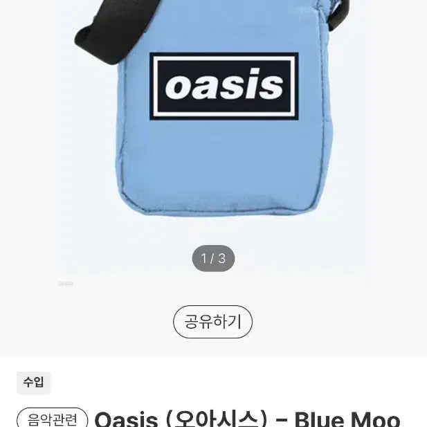 [BUNJANG] Oasis Blue Moon Crossbody Bag / 오아시스  Blue Moon 크로스백 [Crossbody Bag]