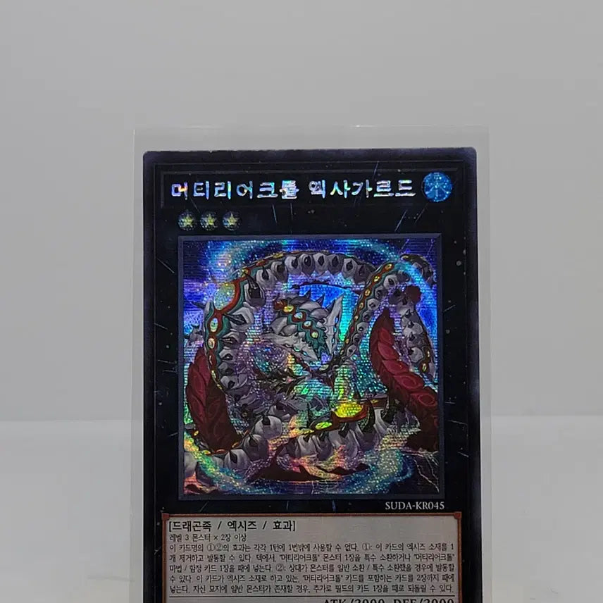 [BUNJANG] Material Arctoll Exsagarð [SUDA-KR045] Secret Rare / 머티리어크톨 엑사가르드 [SUDA-KR045]