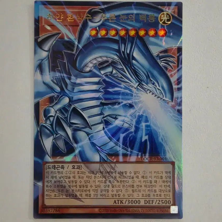 [BUNJANG] Yu-Gi-Oh! White Fantasy Beast Blue-Eyes White Dragon Overoulé / 유희왕 하얀환상수 푸른눈의백룡 오버울레