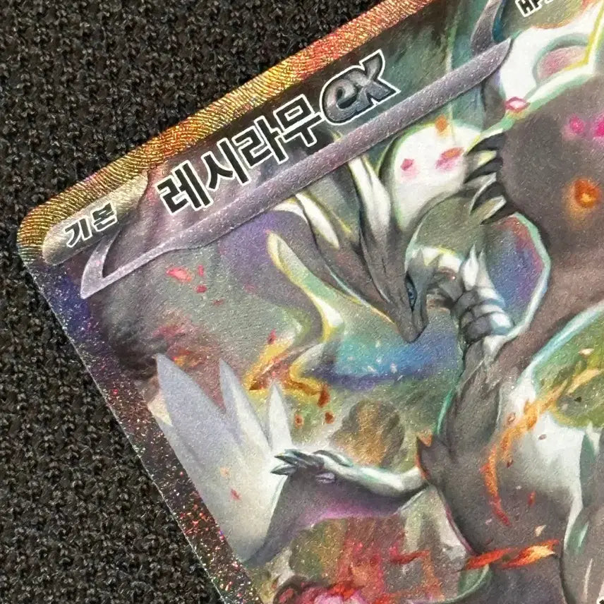[BUNJANG] Reshiram EX SAR / 레시라무ex SAR