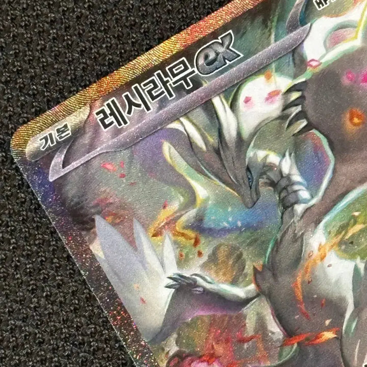 [BUNJANG] Reshiram EX SAR / 레시라무ex SAR