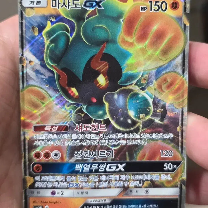 [BUNJANG] Pokemon Card Marshadow GX RR / 포켓몬카드 마샤도 GX RR