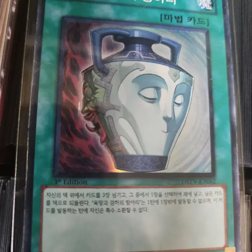 [BUNJANG] Yu-Gi-Oh! Pot of Desires Super Rare 1st Edition DREV-KR062 / 유희왕 욕망과 겸허의 항아리 슈레 퍼에 1st Edition DREV-KR062