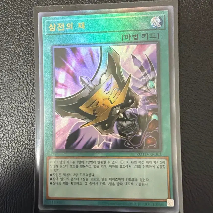[BUNJANG] Yu-Gi-Oh! Tri-Brigade Revolt Ultimate Rare Card / 유희왕 삼전의 재 얼티 판매