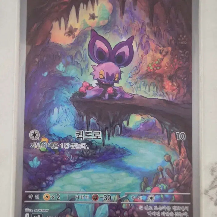 [BUNJANG] Pokemon Card Noibat 111/100 AR / 고. 포켓몬카드 음뱃 111/100 AR