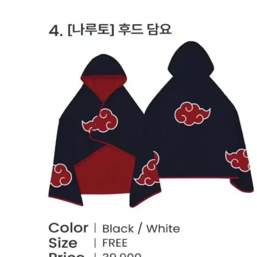 [BUNJANG] SPAO Naruto Akatsuki Blanket Unsealed / 나루토 스파오 아카츠키 담요 개봉