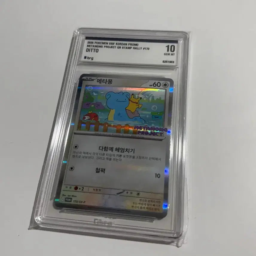 [BUNJANG] Pokemon Promo Ditto Card BRG 10 Graded / 프로모 메타몽 카드 BRG 10등급
