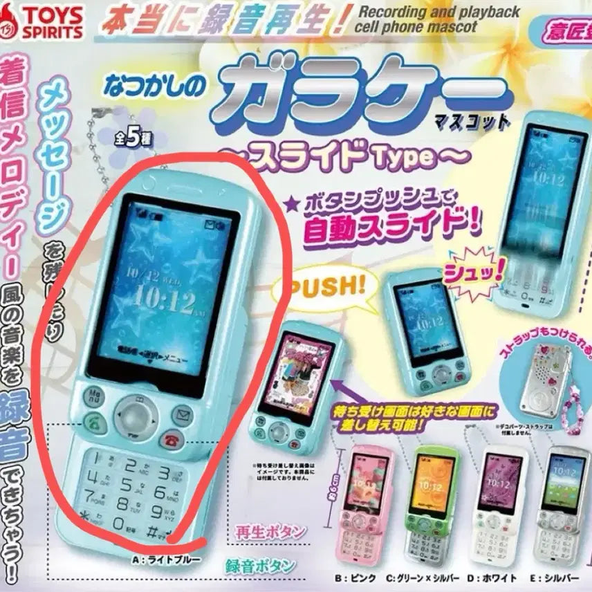 [BUNJANG] Toy Spirit Recording Playback Slide Phone Gacha Blue (Sealed) / (미개봉새상품) 토이스피릿 녹음 재생 추억의 슬라이드 폰 가챠 블루