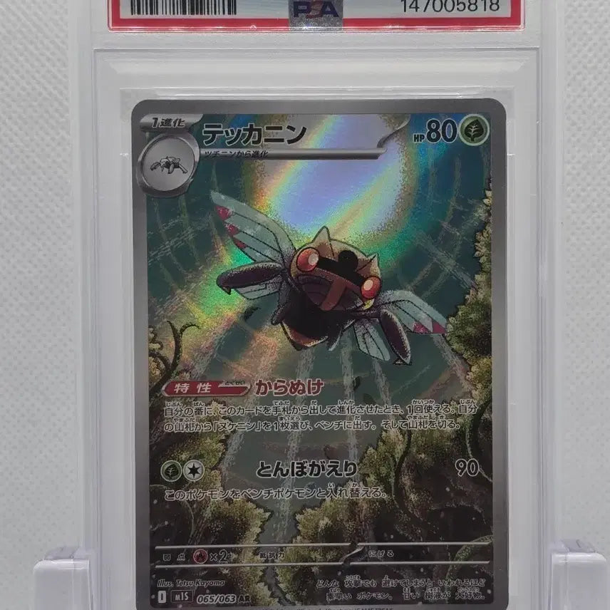 [BUNJANG] Pokemon Card Japanese Icecream AR PSA 10 GEM MT / [PSA 10] 포캣몬카드 일판 아이스크 AR