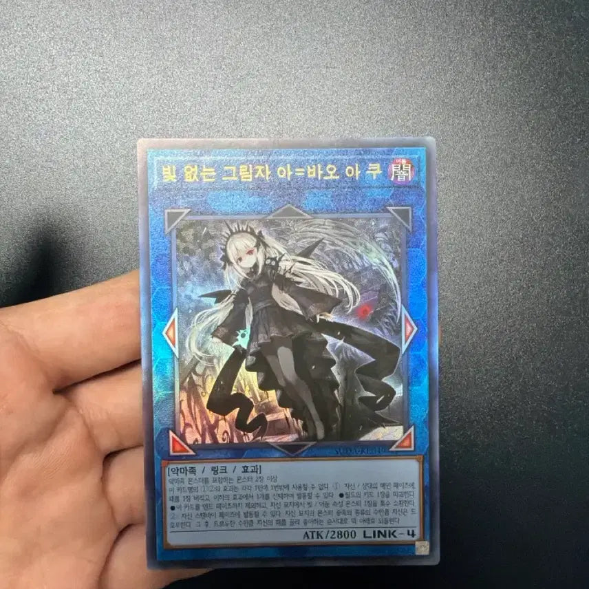 [BUNJANG] Yu-Gi-Oh! Shadowless Abao Aku Ultimate Rare / 유희왕 빛 없는 그림자 아바오 아쿠 얼티 판매