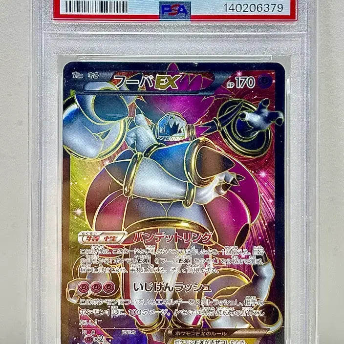 [BUNJANG] Pokemon Card XY7 Banded Ring Hoopa-EX SR PSA 9 1st Edition / 일판 포켓몬카드 xy7 밴디트링 1ST-ED 후파ex sr psa9