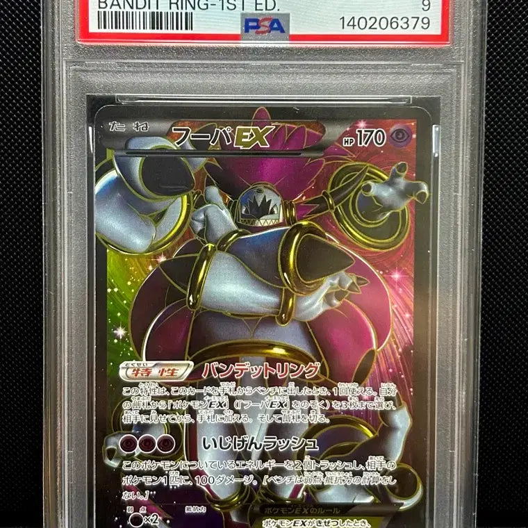 [BUNJANG] Pokemon Card XY7 Banded Ring Hoopa-EX SR PSA 9 1st Edition / 일판 포켓몬카드 xy7 밴디트링 1ST-ED 후파ex sr psa9