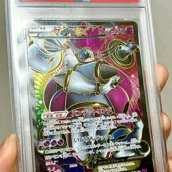 [BUNJANG] Pokemon Card XY7 Banded Ring Hoopa-EX SR PSA 9 1st Edition / 일판 포켓몬카드 xy7 밴디트링 1ST-ED 후파ex sr psa9