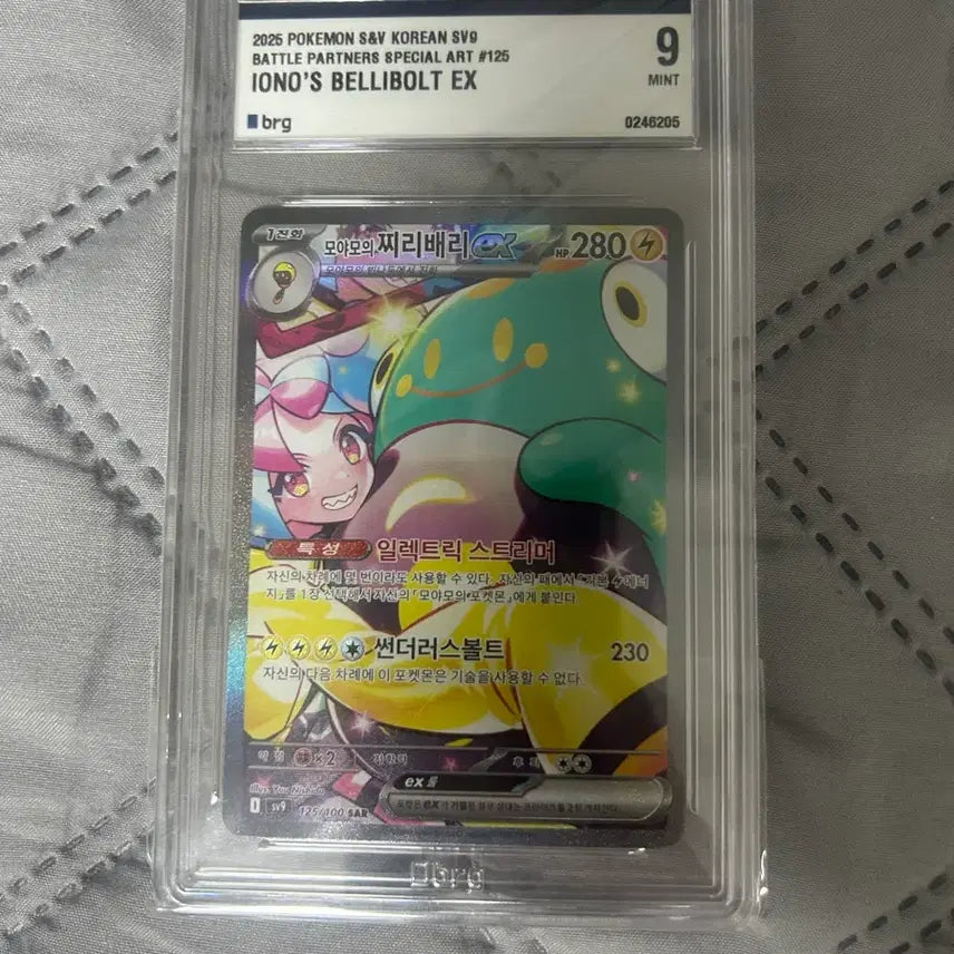 [BUNJANG] Moyamo Jjiribeari SAR BRG9 Card / 모야모의 찌리배리 sar brg9 판매합니다