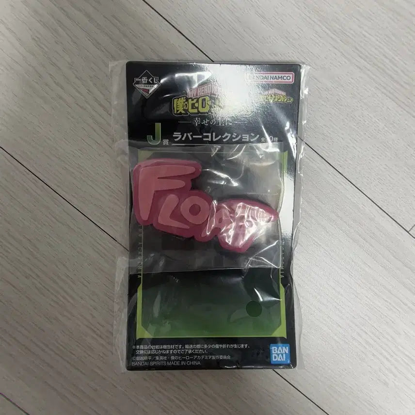 [BUNJANG] My Hero Academia Rubber Collection Prize J / [미개봉] 나의 히어로 아카데미아 러버 컬렉션 J상