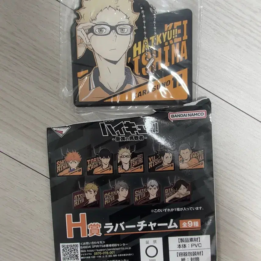 [BUNJANG] Haikyu!! Strongest Challenger Series H Prize Rubber Charm / [새상품] 하이큐 최강의 도전자 H상 러버참