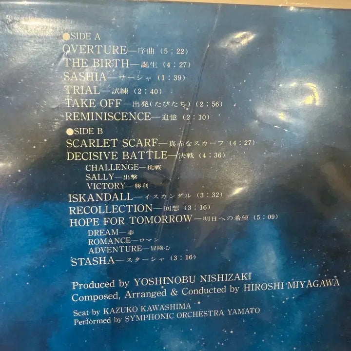 [BUNJANG] Space Battleship Yamato Japanese Anime LP / 일본 애니메이션 우주전함 야마토 LP