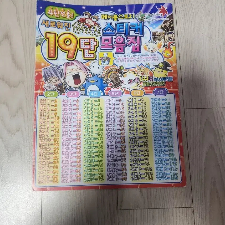 [BUNJANG] MapleStory Seal Book / 메이플스토리