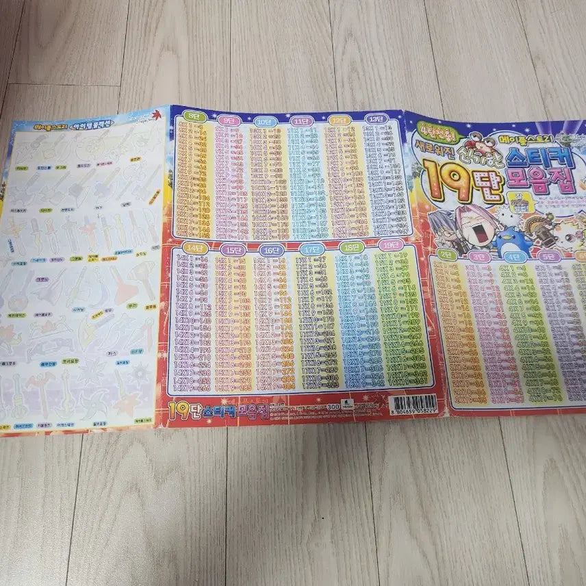 [BUNJANG] MapleStory Seal Book / 메이플스토리