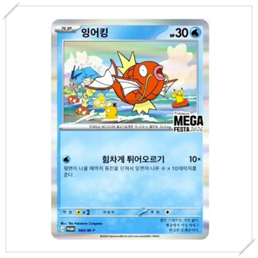 [BUNJANG] Sealed Gyarados Promo Card / (미개봉)잉어킹 프로모