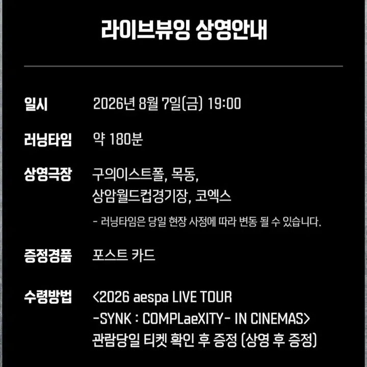 [BUNJANG] aespa 2026 Live Tour CGV Special POB Postcard / 에스파 2026 라이브 투어 CGV 특전 포스트 카드 포카 synk complaexity in cenemas