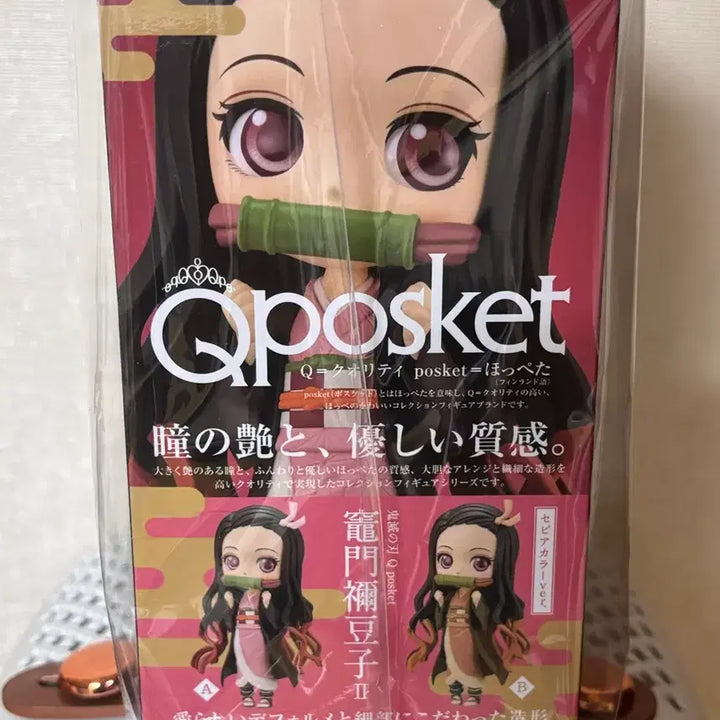 [BUNJANG] Banpresto Q Posket Kamado Nezuko Figure (Sealed) / [미개봉] 귀멸의 칼날 반프레스토 큐포스켓 카마도 네즈코
