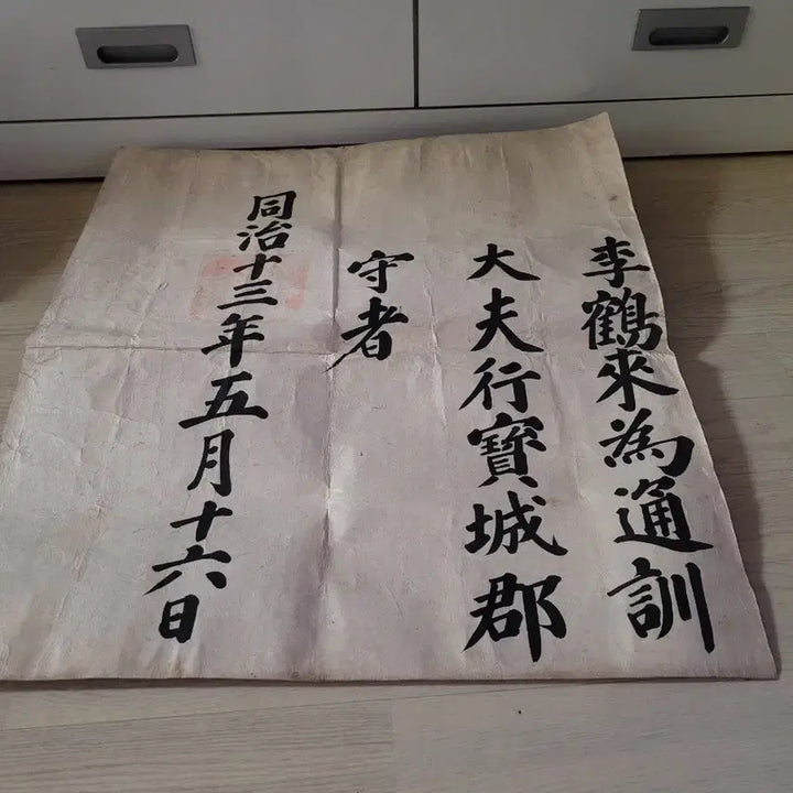 [BUNJANG] Dongchi 13th Year (1873) Imperial Edict / 동치 13년 1873년 교지
