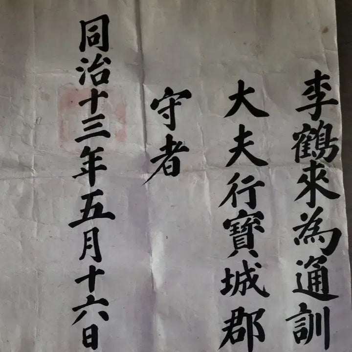 [BUNJANG] Dongchi 13th Year (1873) Imperial Edict / 동치 13년 1873년 교지