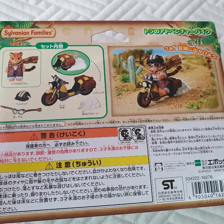[BUNJANG] Sylvanian Families Tiger Adventure Bike / 실바니안 패밀리 호랑이 어드벤처 바이크