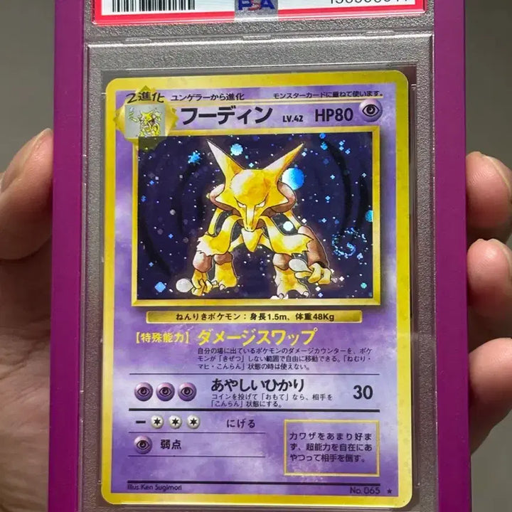 [BUNJANG] 1996 Base Set Haunter Holo Pokemon Card PSA Graded / 1996 베이스셋 후딘 홀로 포켓몬카드 psa