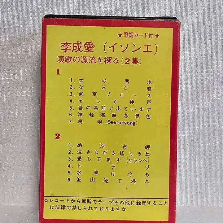 [BUNJANG] Lee Seung Ae Hit Songs Collection Vol. 1 Album / 이성애 열창 히트곡 모음 1집