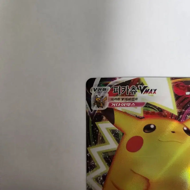 [BUNJANG] Pokemon Card Pikachu VMAX RRR Korean Edition / 포켓몬 카드 피카츄 VMAX 한글판 판매합니다.