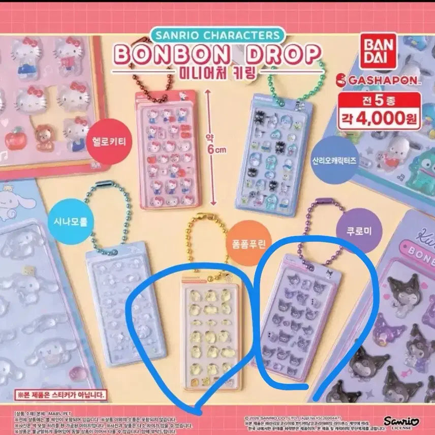 [BUNJANG] Sanrio Bonbon Drop Sticker Gacha Bundle Set - PomPomPurin, Kuromi / 일괄 산리오 봉봉드롭 스티커 가챠 폼폼푸린 쿠로미