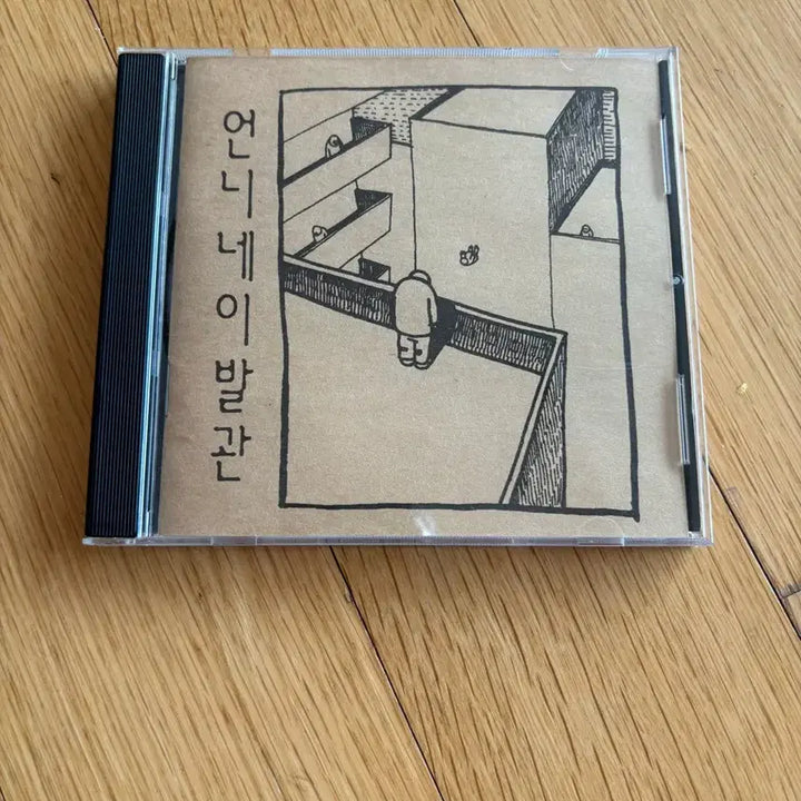 [BUNJANG] Uhnnie Ne Ibalgwan 2nd Album First Press Unsealed CD / 언니네이발관 2집 초판 개봉CD