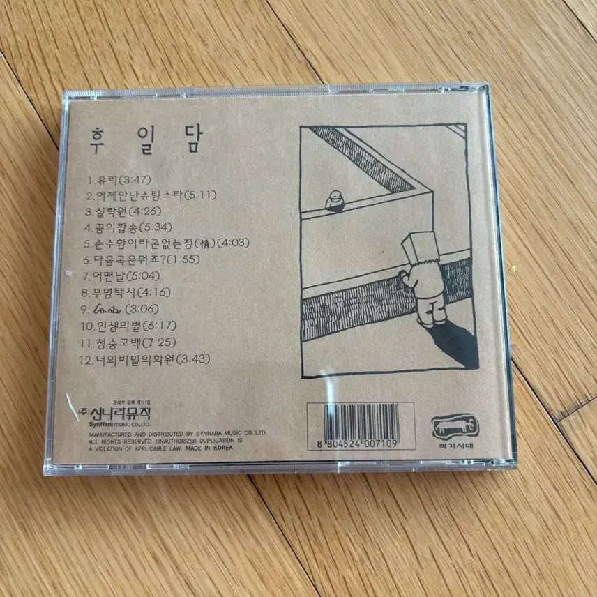 [BUNJANG] Uhnnie Ne Ibalgwan 2nd Album First Press Unsealed CD / 언니네이발관 2집 초판 개봉CD