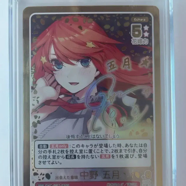 [BUNJANG] The Quintessential Quintuplets Card Game Ichika SSP Card / 5등분의 신부 7탄 카드게임 이츠키 SSP카드 판매